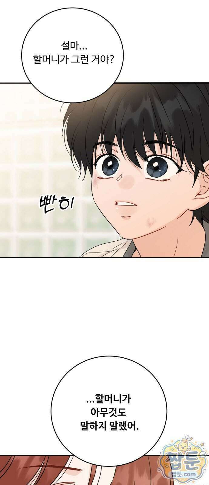 가족같은 XX 외전: 사랑하는 아이에게 5화 4