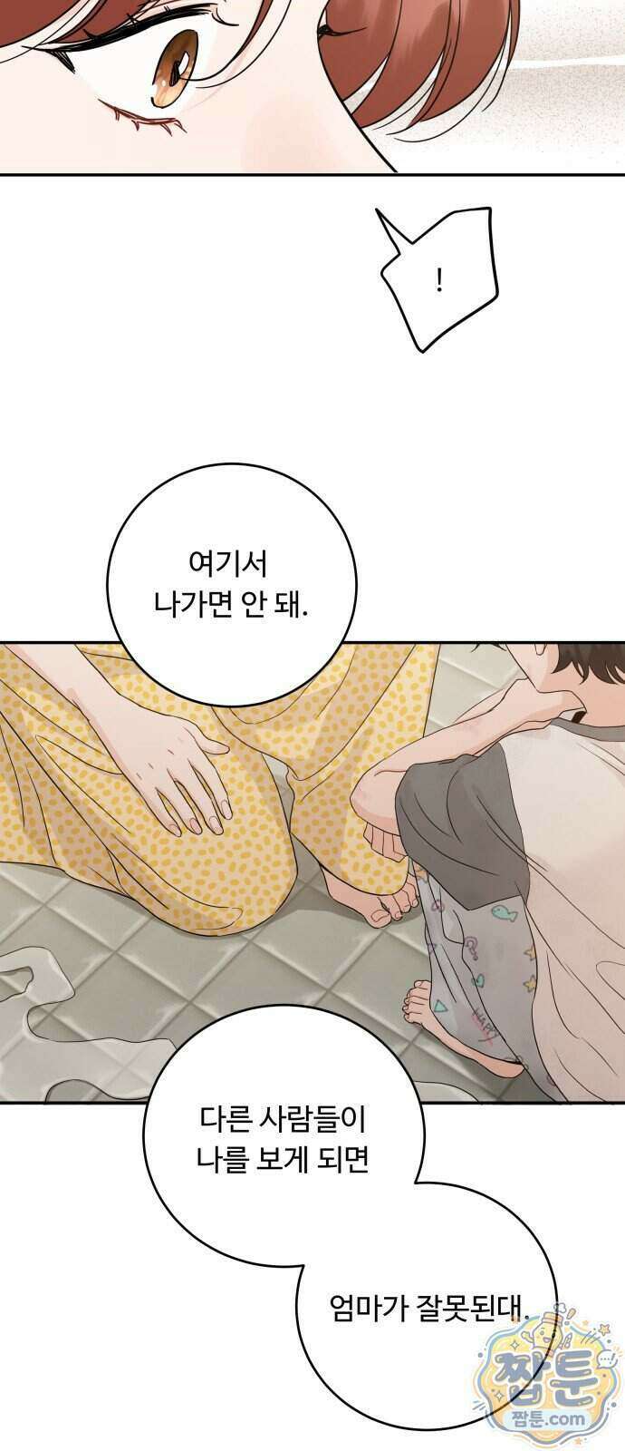 가족같은 XX 외전: 사랑하는 아이에게 5화 5
