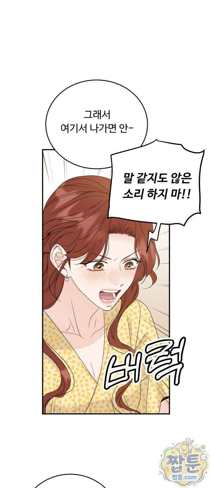 가족같은 XX 외전: 사랑하는 아이에게 5화 7