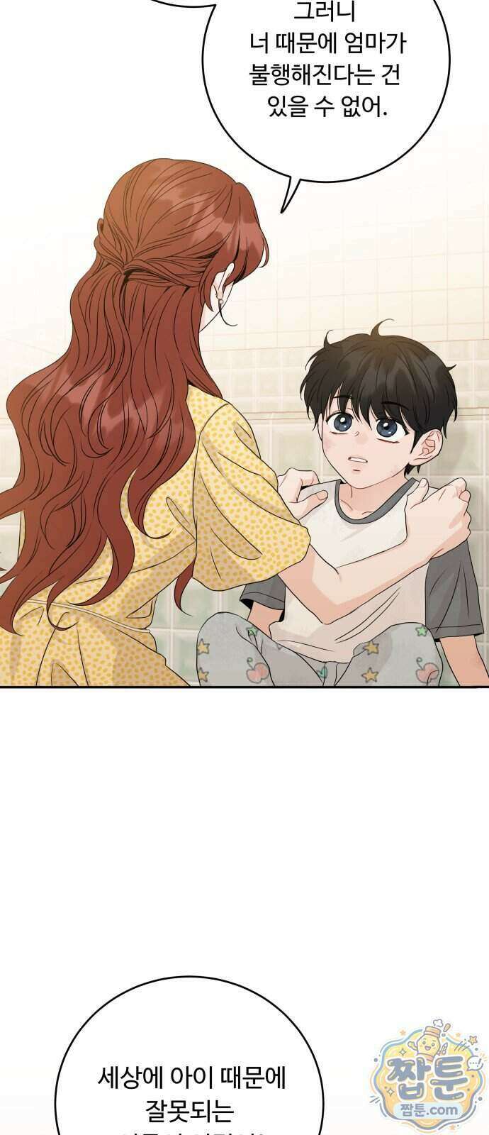 가족같은 XX 외전: 사랑하는 아이에게 5화 9