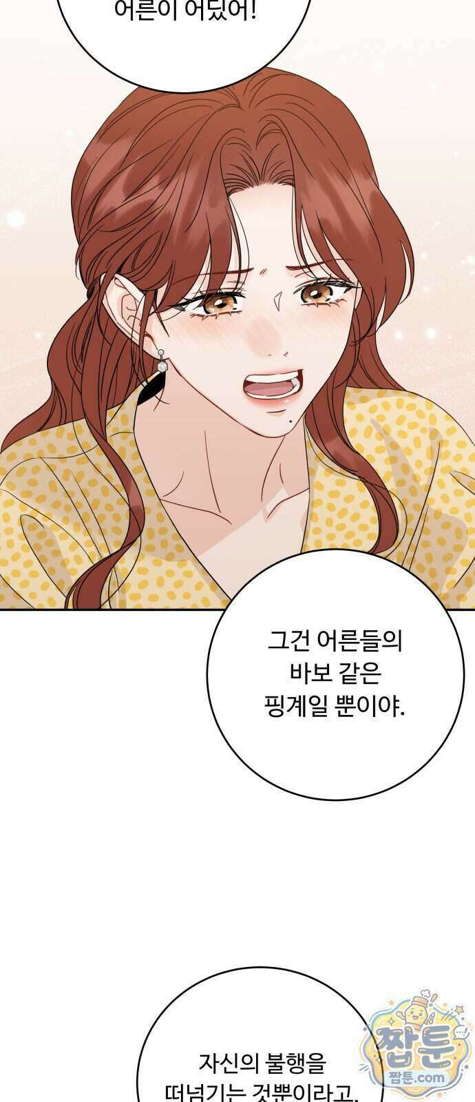가족같은 XX 외전: 사랑하는 아이에게 5화 10
