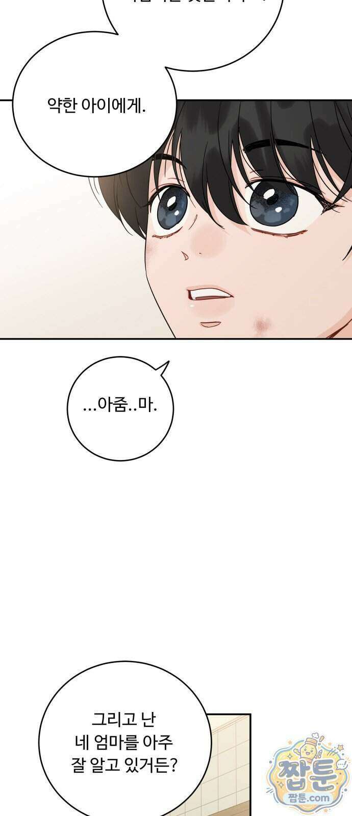 가족같은 XX 외전: 사랑하는 아이에게 5화 11