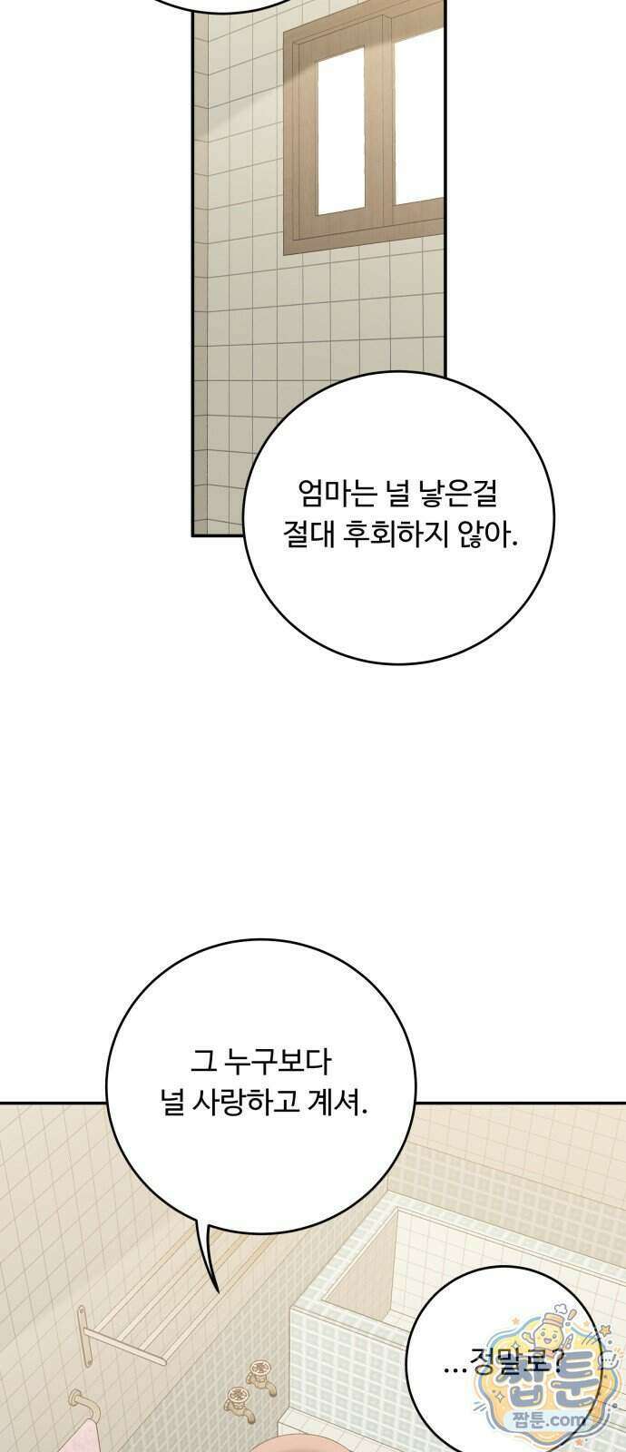 가족같은 XX 외전: 사랑하는 아이에게 5화 12