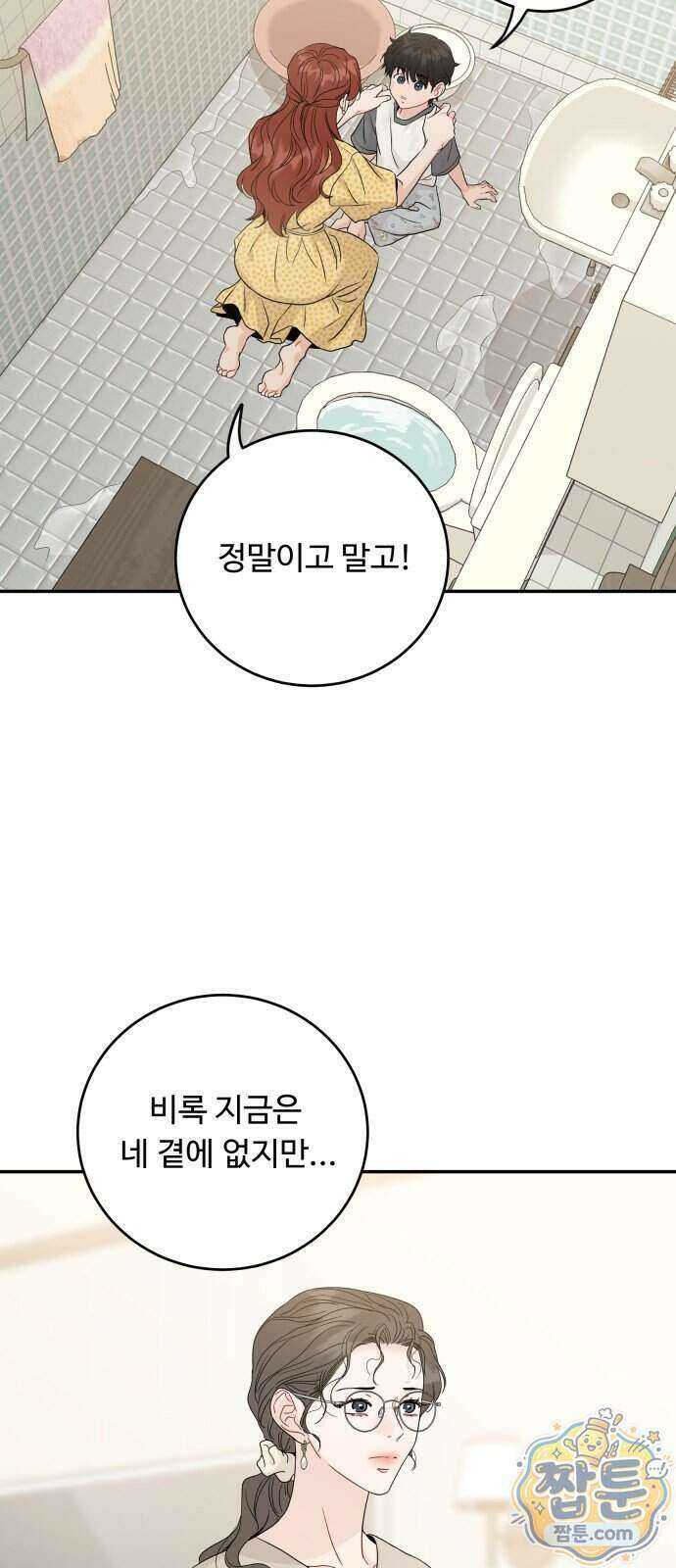 가족같은 XX 외전: 사랑하는 아이에게 5화 13