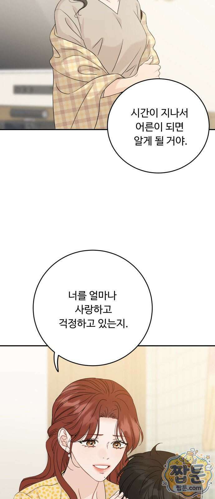 가족같은 XX 외전: 사랑하는 아이에게 5화 14