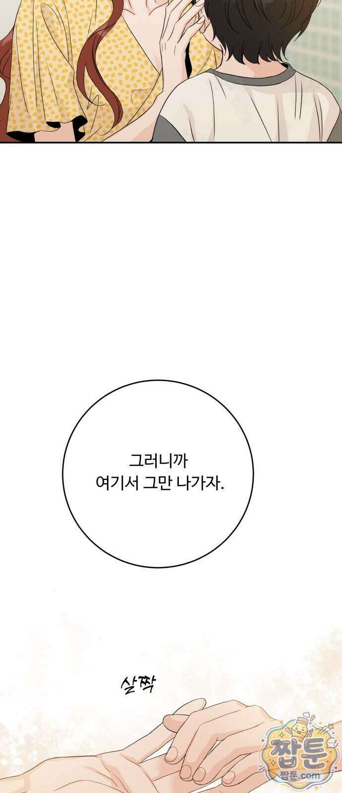 가족같은 XX 외전: 사랑하는 아이에게 5화 15