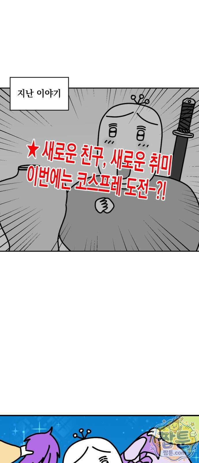 고고밍밍고 97화 2