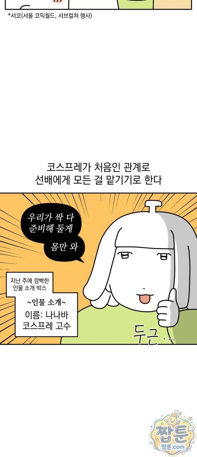 고고밍밍고 97화 4