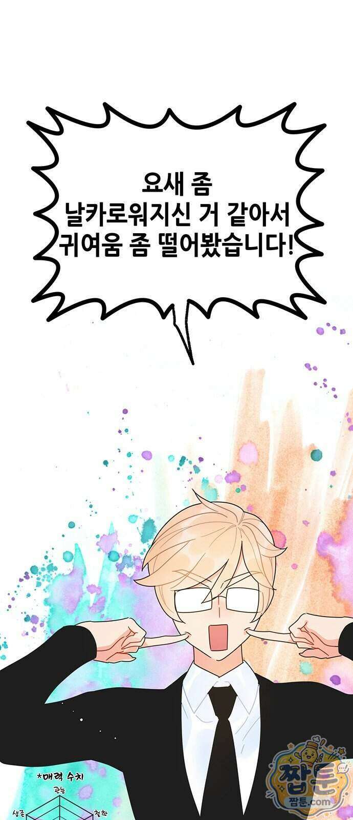 수사중 연애금지! 61화 6