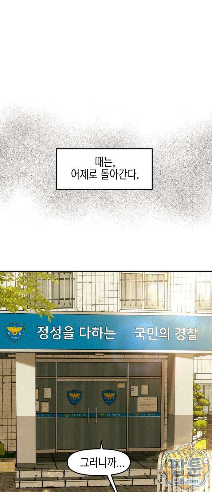 폐급연애 23화 1