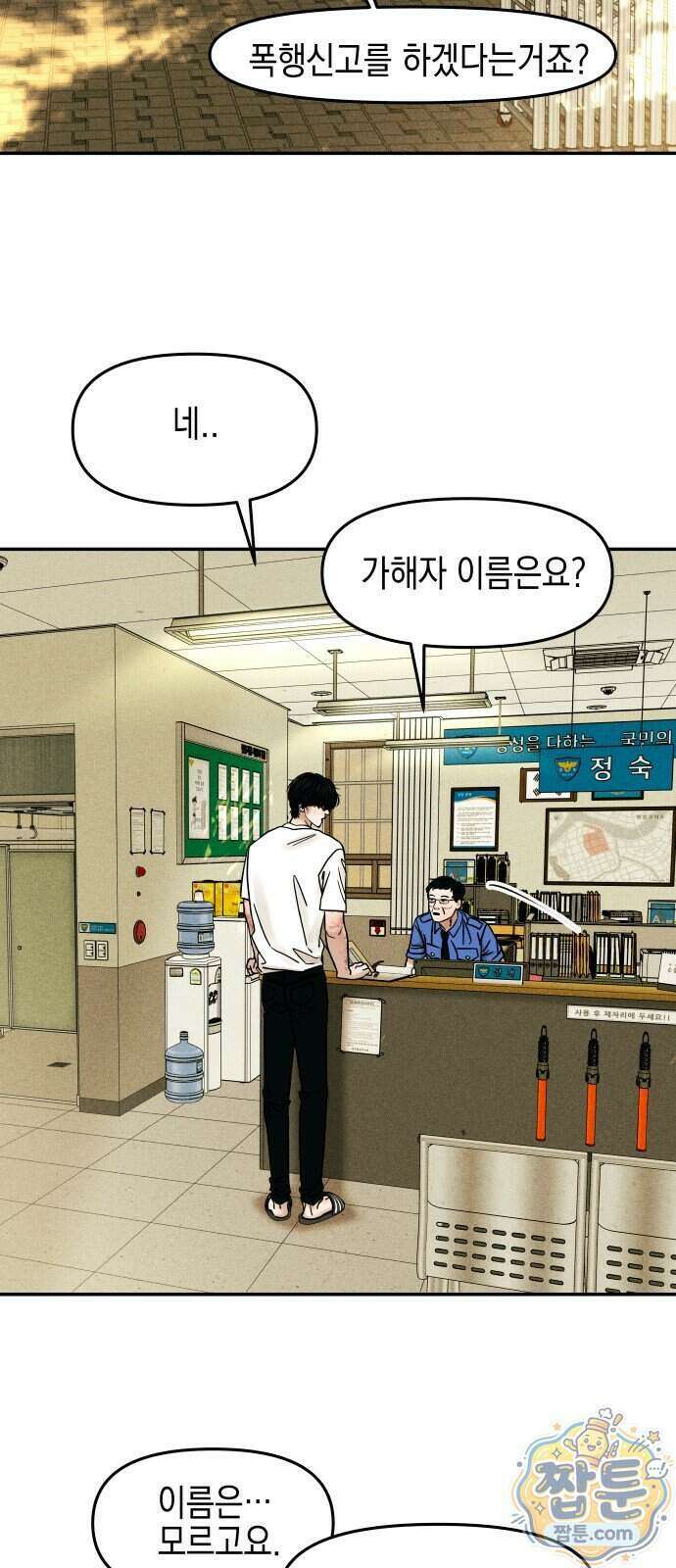 폐급연애 23화 2