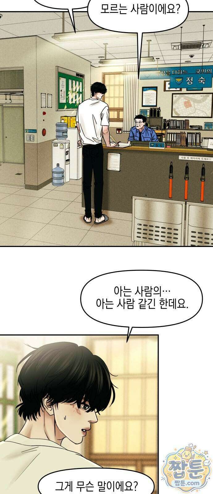 폐급연애 23화 3