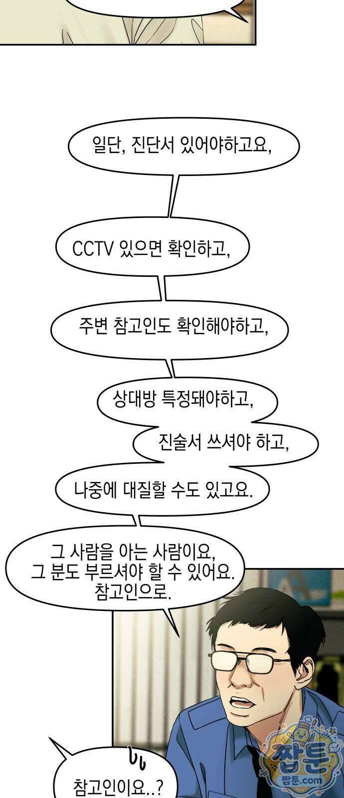 폐급연애 23화 4