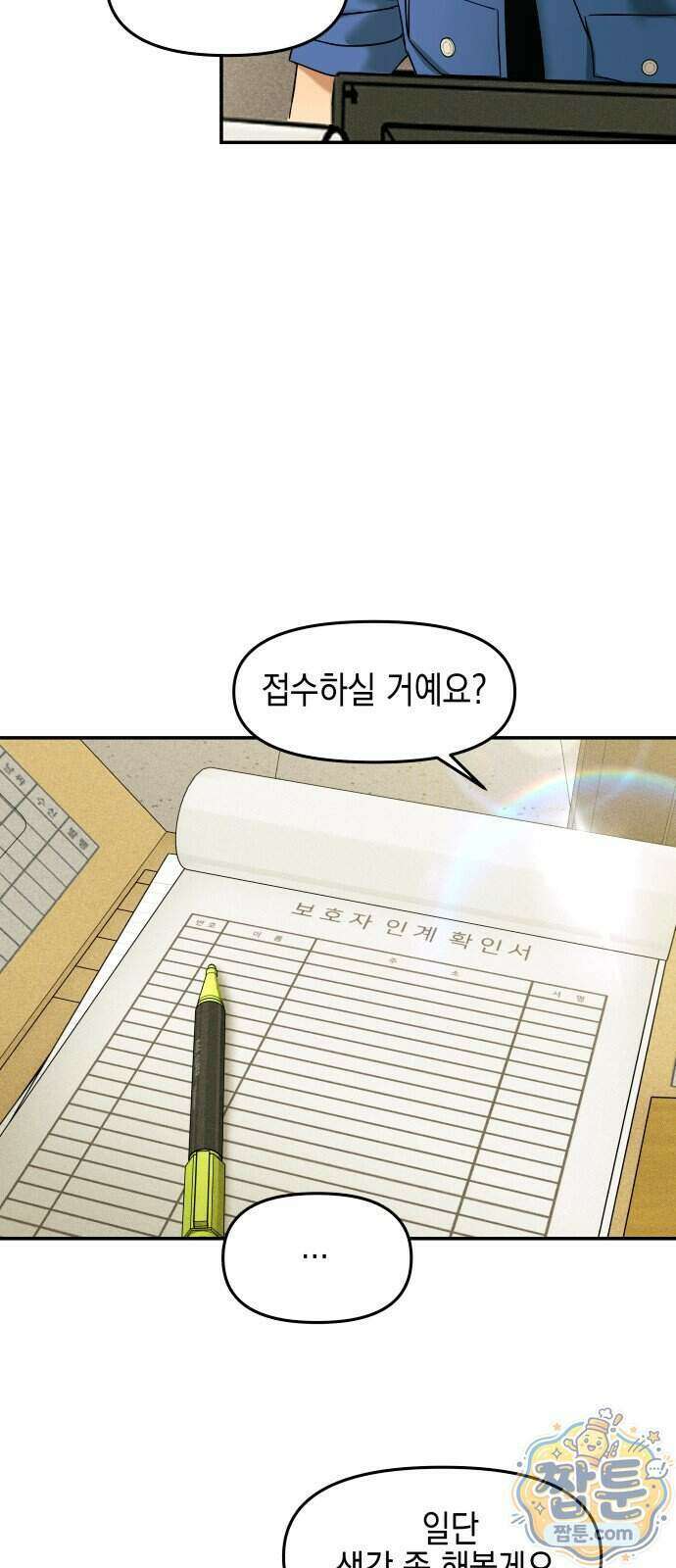 폐급연애 23화 5