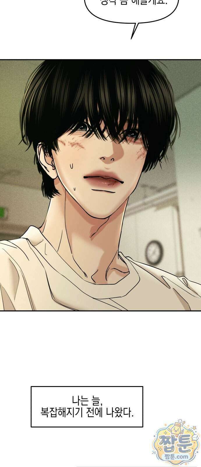 폐급연애 23화 6
