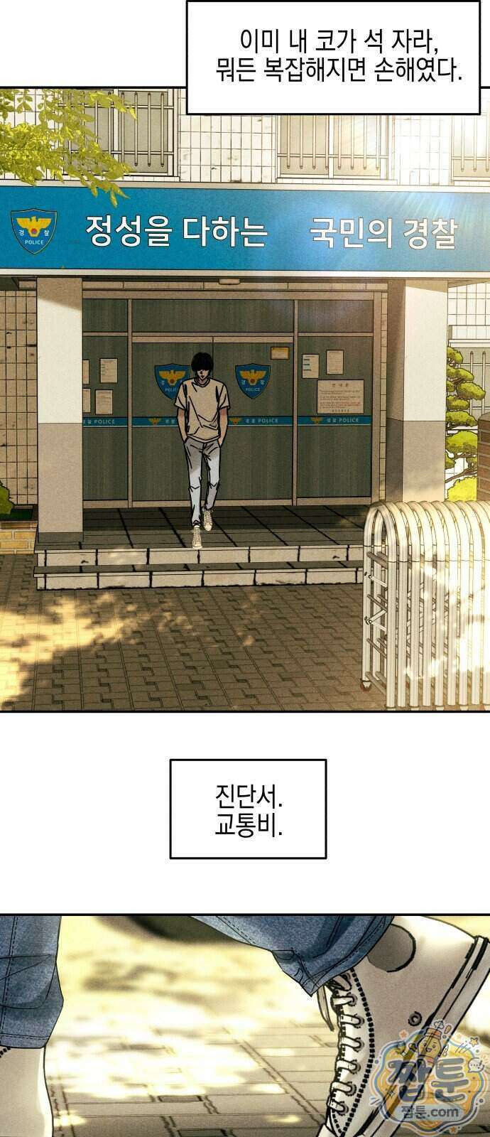 폐급연애 23화 7