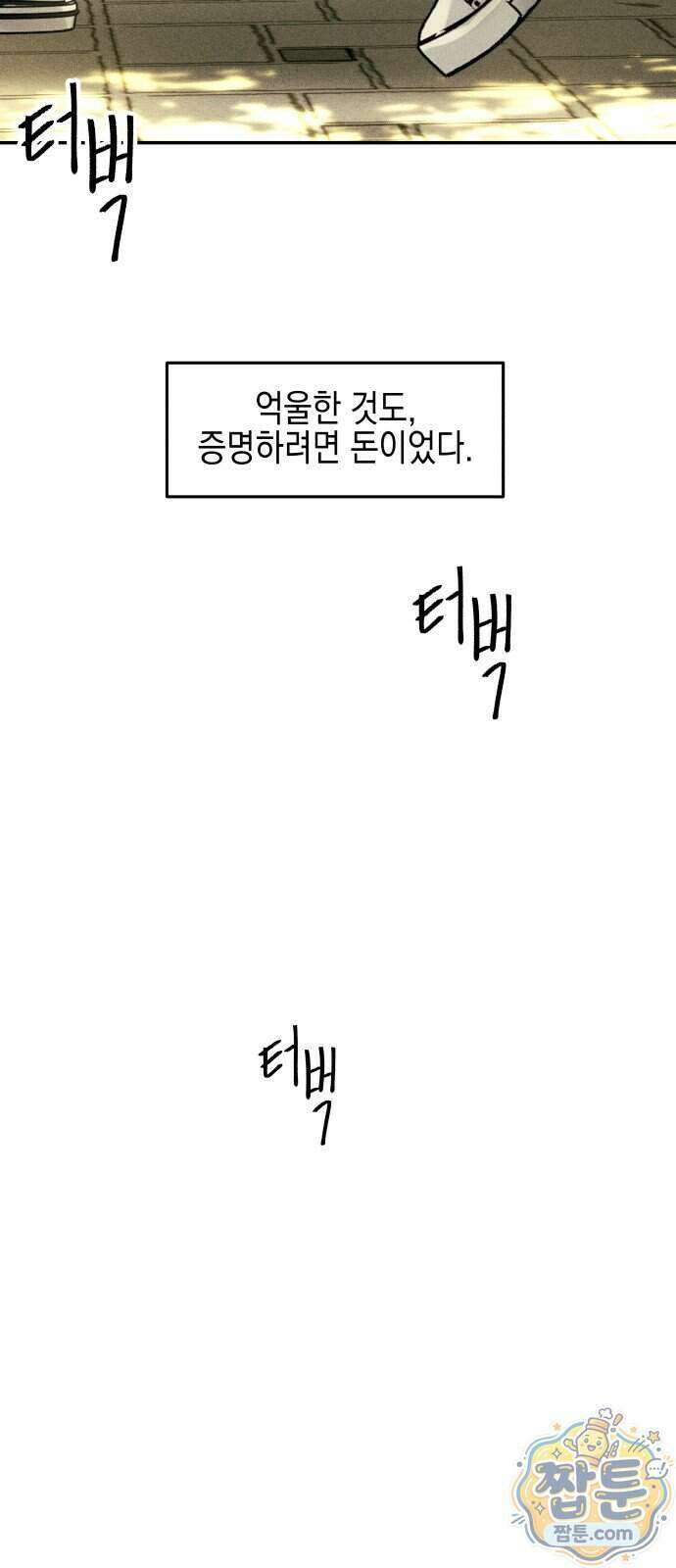 폐급연애 23화 8