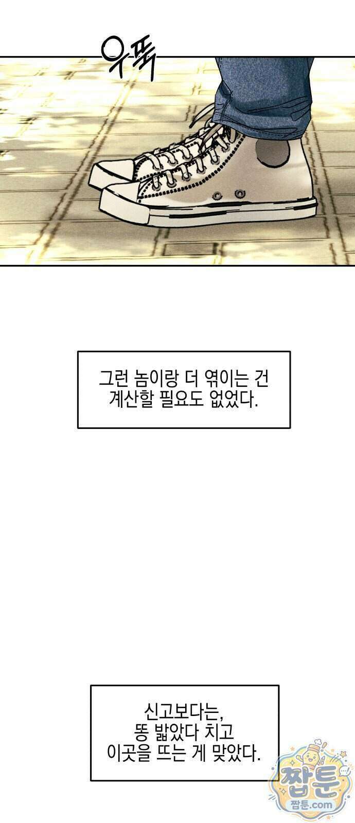 폐급연애 23화 9