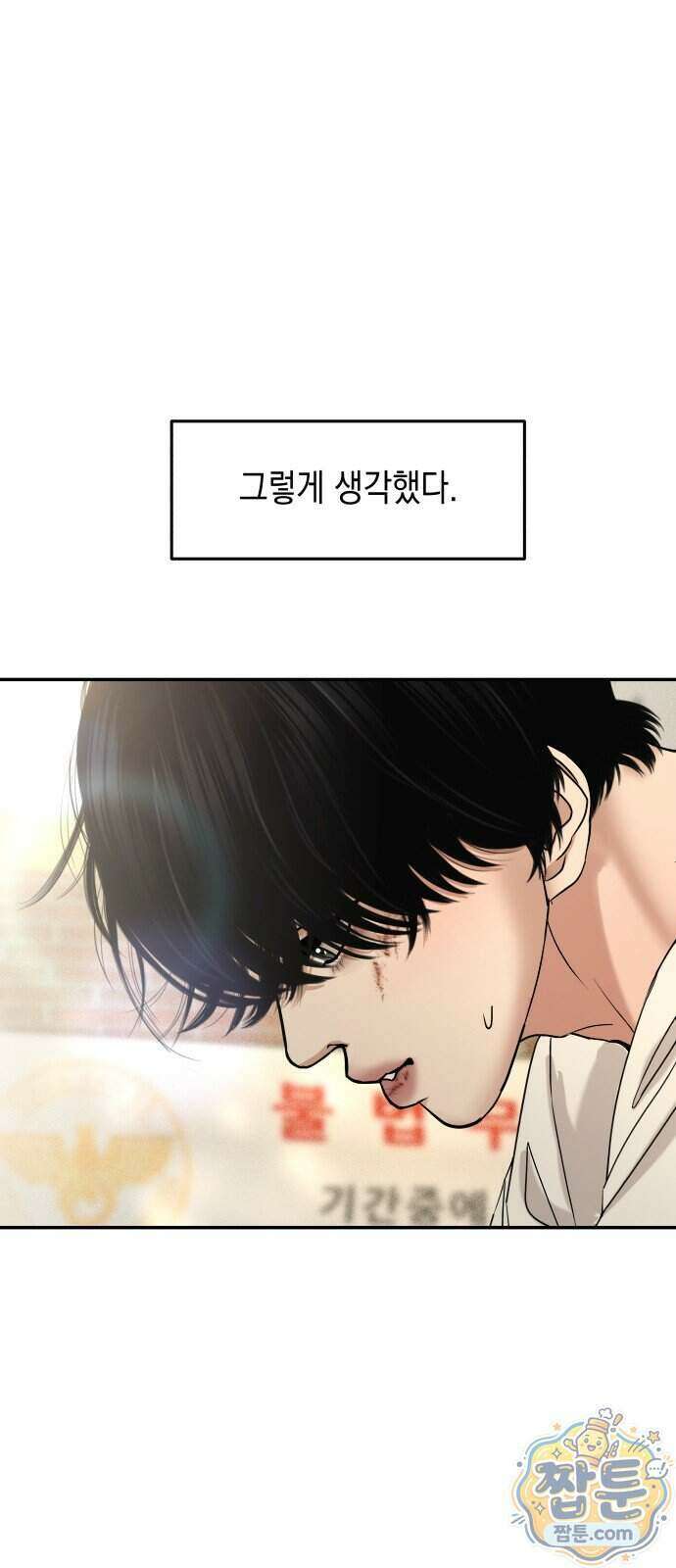 폐급연애 23화 10