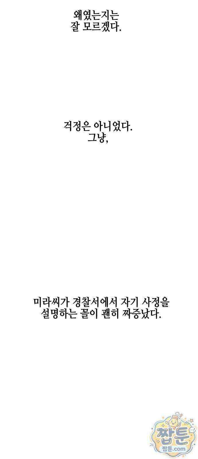 폐급연애 23화 12