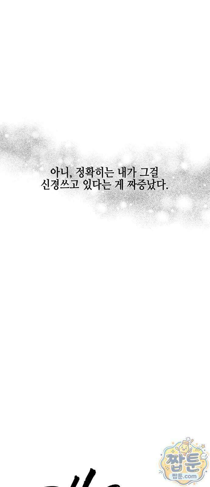 폐급연애 23화 13