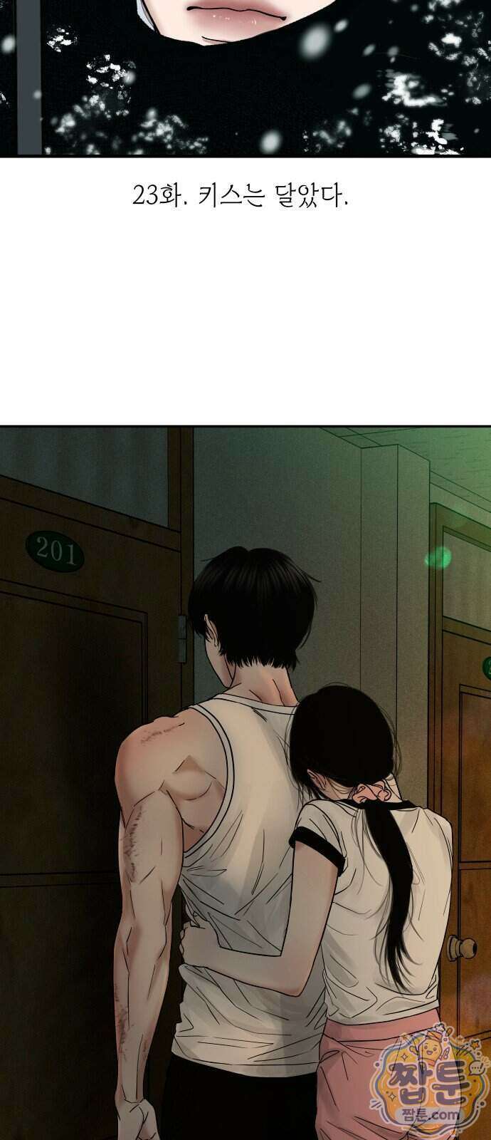 폐급연애 23화 15