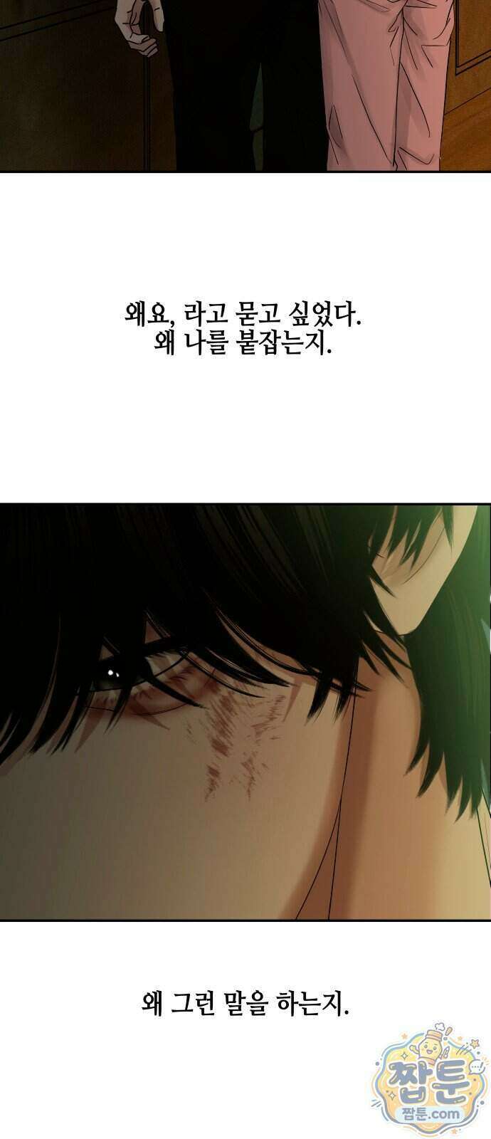 폐급연애 23화 16