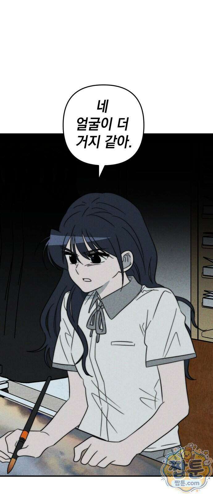내가 싫어하는 남자친구 외전 3화 1