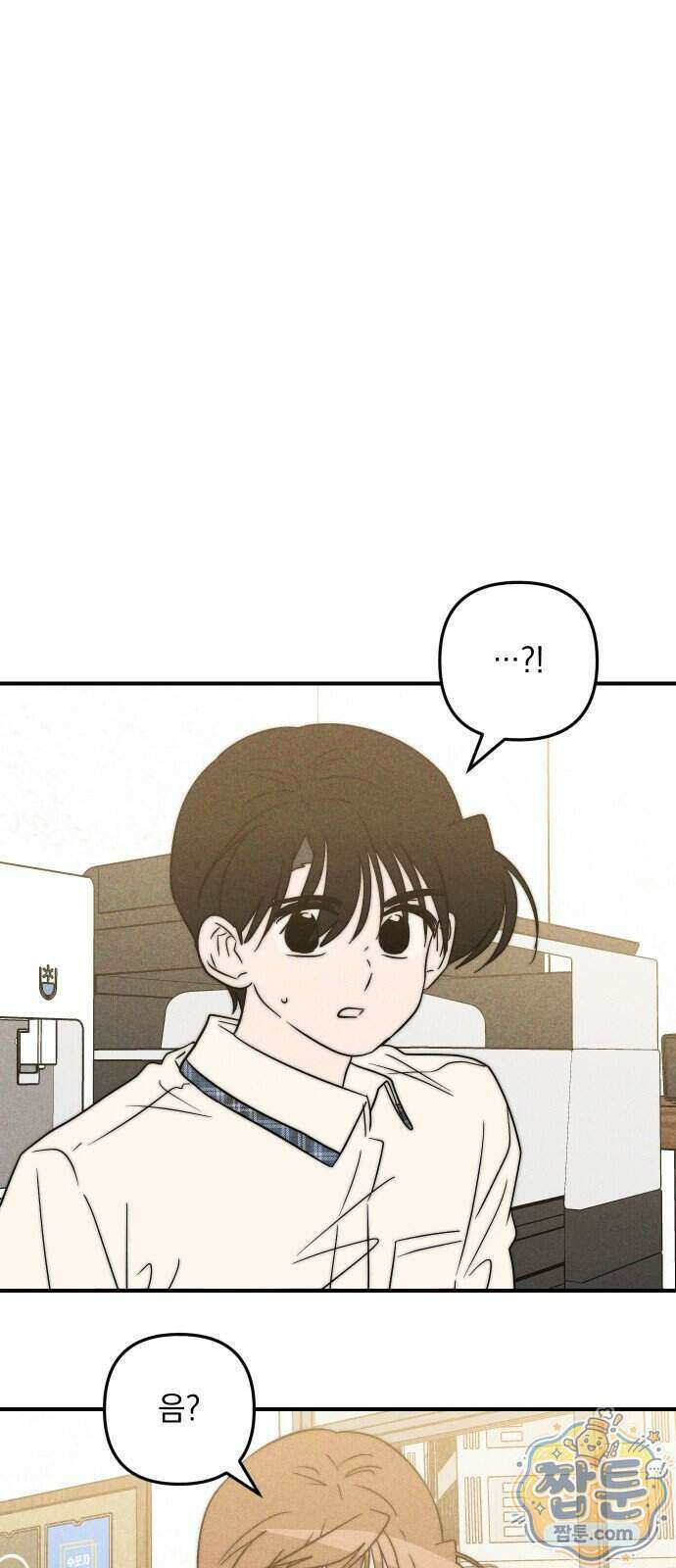 내가 싫어하는 남자친구 외전 3화 2