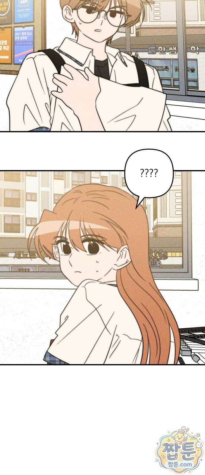 내가 싫어하는 남자친구 외전 3화 3