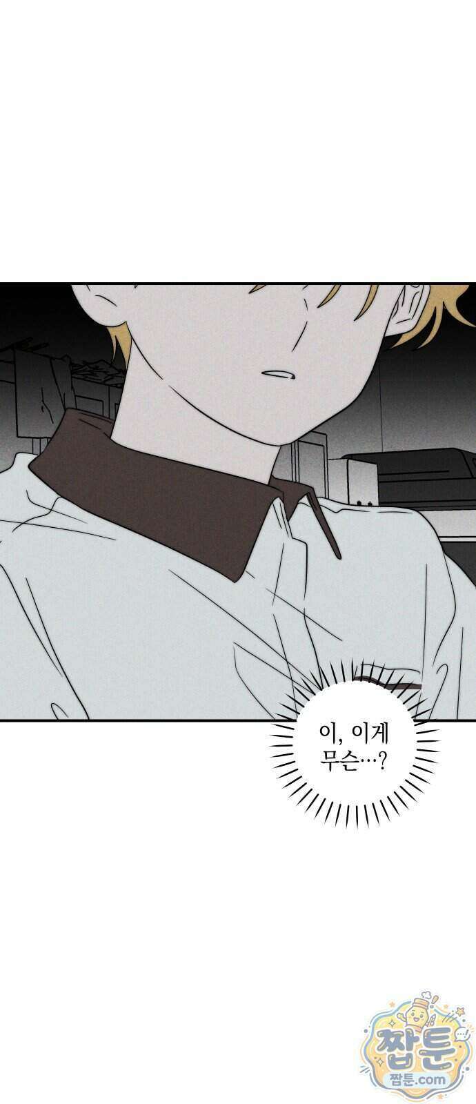 내가 싫어하는 남자친구 외전 3화 4