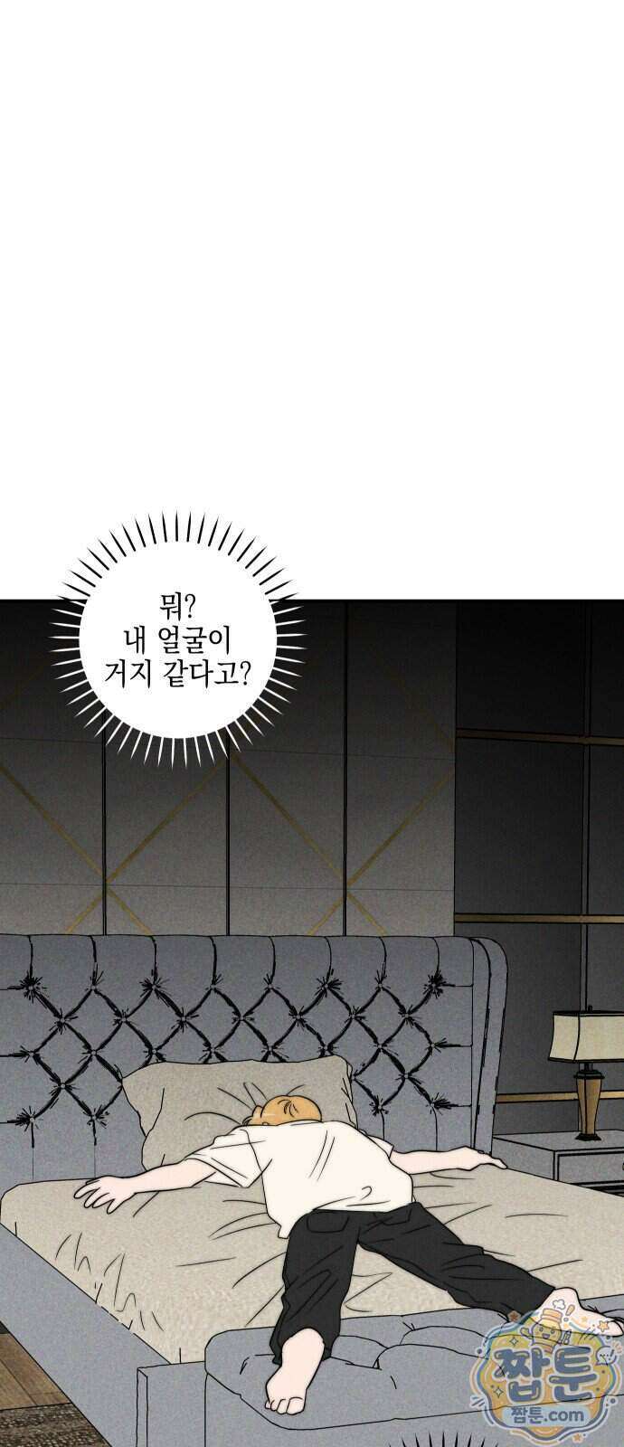 내가 싫어하는 남자친구 외전 3화 11