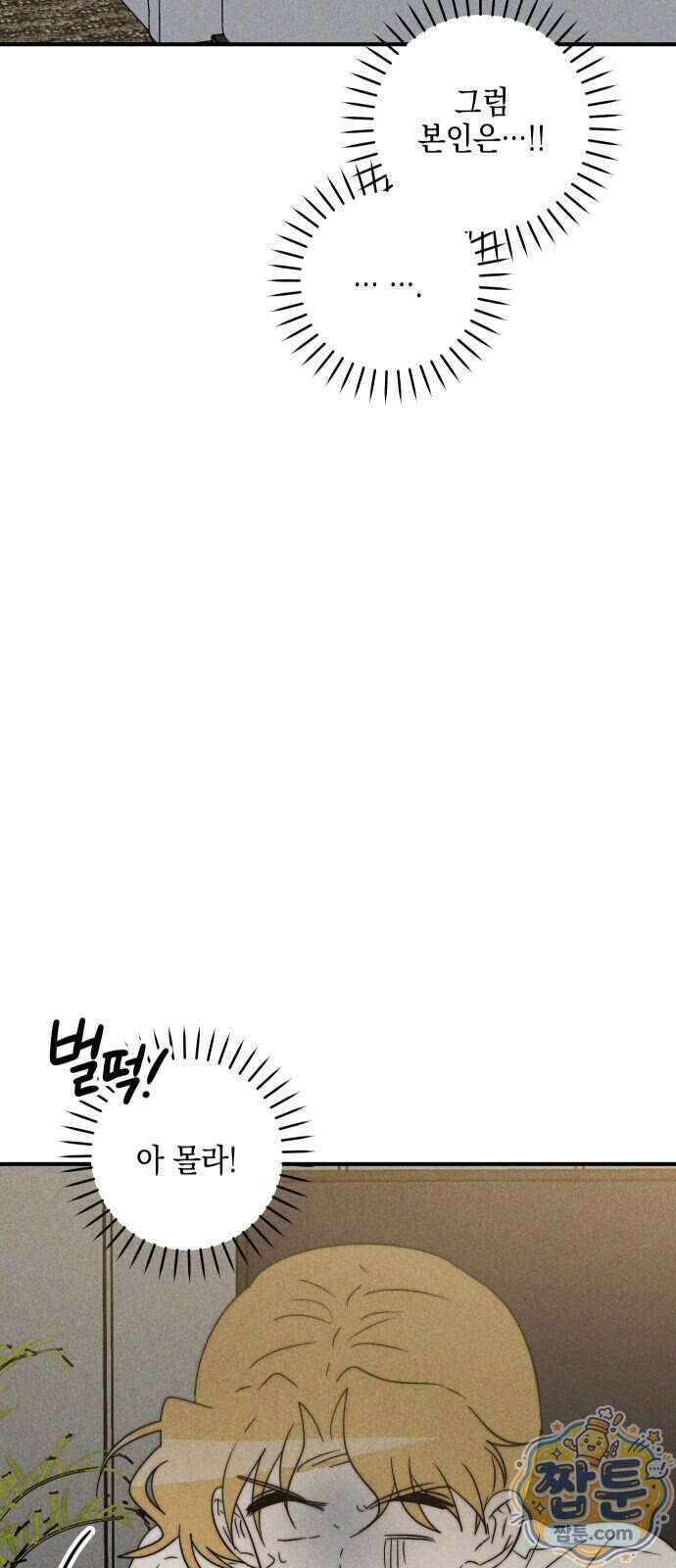 내가 싫어하는 남자친구 외전 3화 12