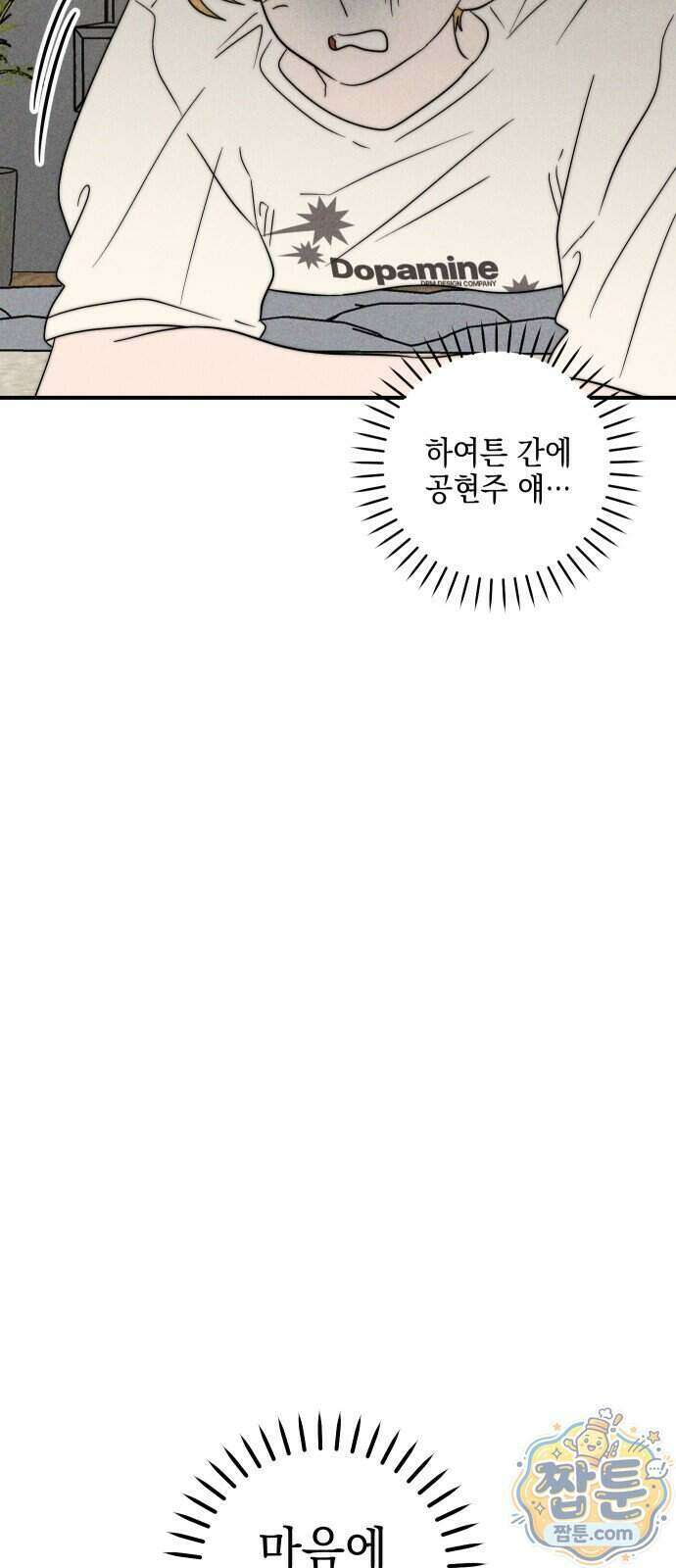 내가 싫어하는 남자친구 외전 3화 13