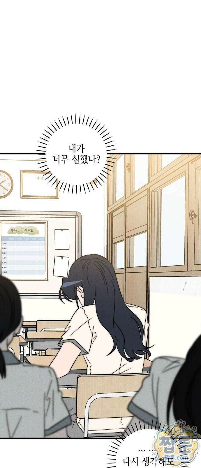 내가 싫어하는 남자친구 외전 3화 16