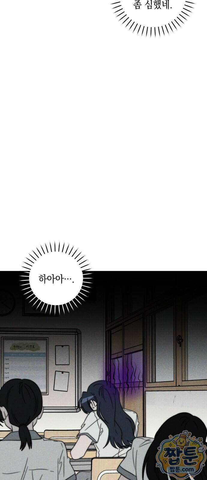 내가 싫어하는 남자친구 외전 3화 17
