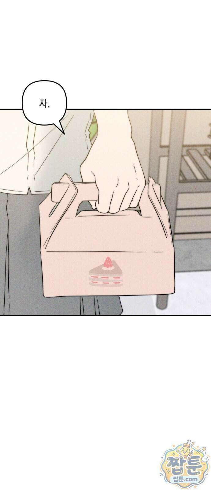 내가 싫어하는 남자친구 외전 3화 19