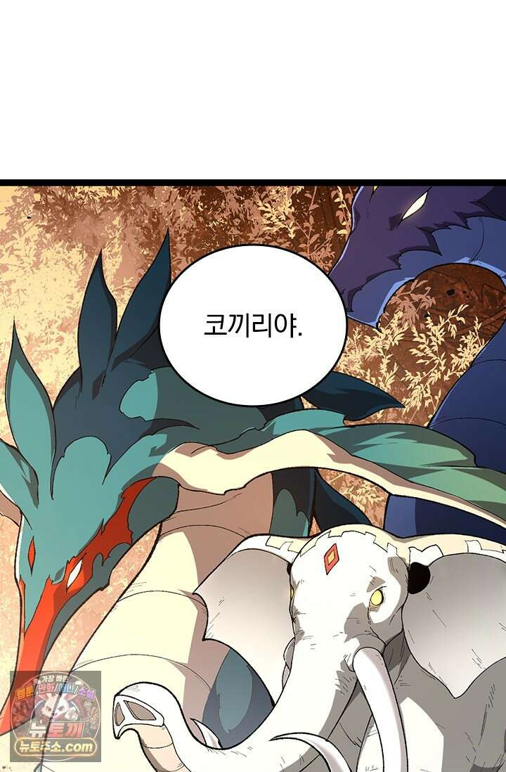 S급 나무로 레벨업 242화 2
