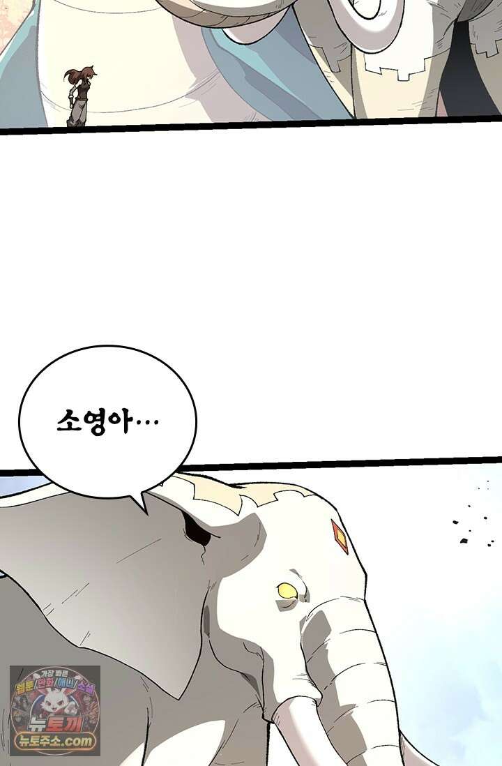 S급 나무로 레벨업 242화 3