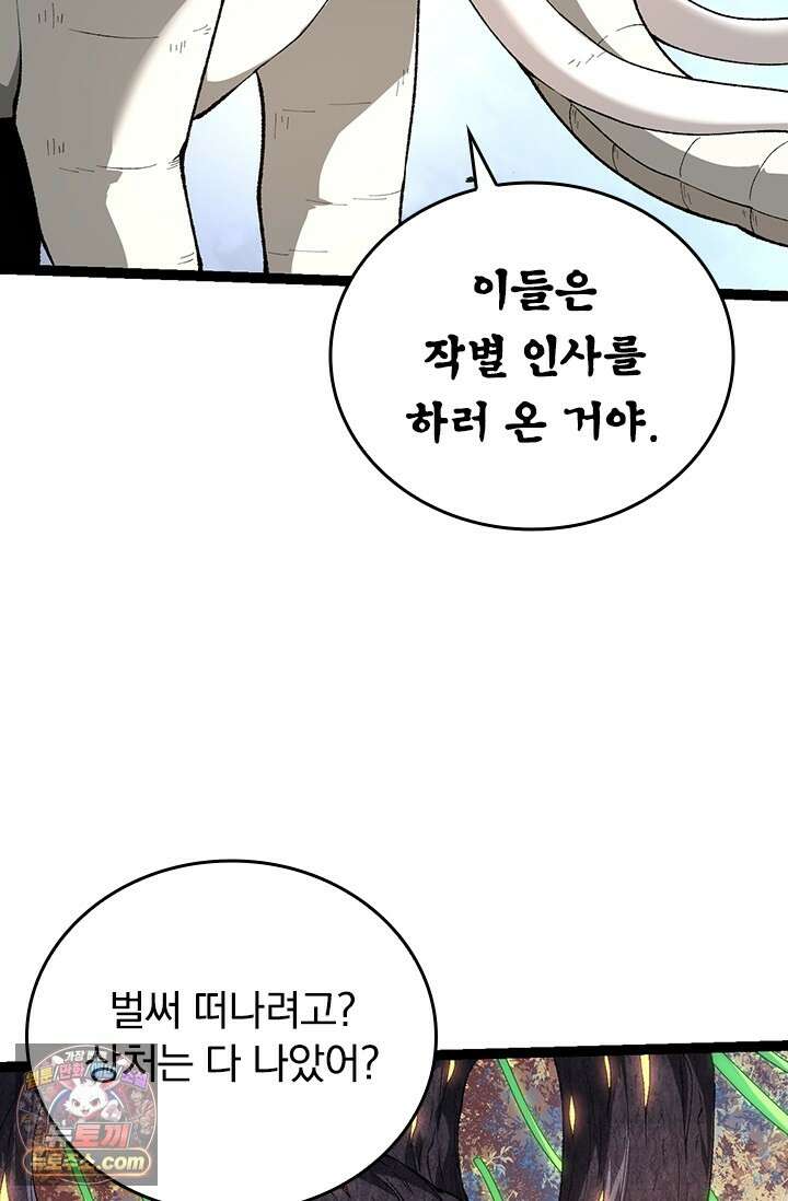S급 나무로 레벨업 242화 4