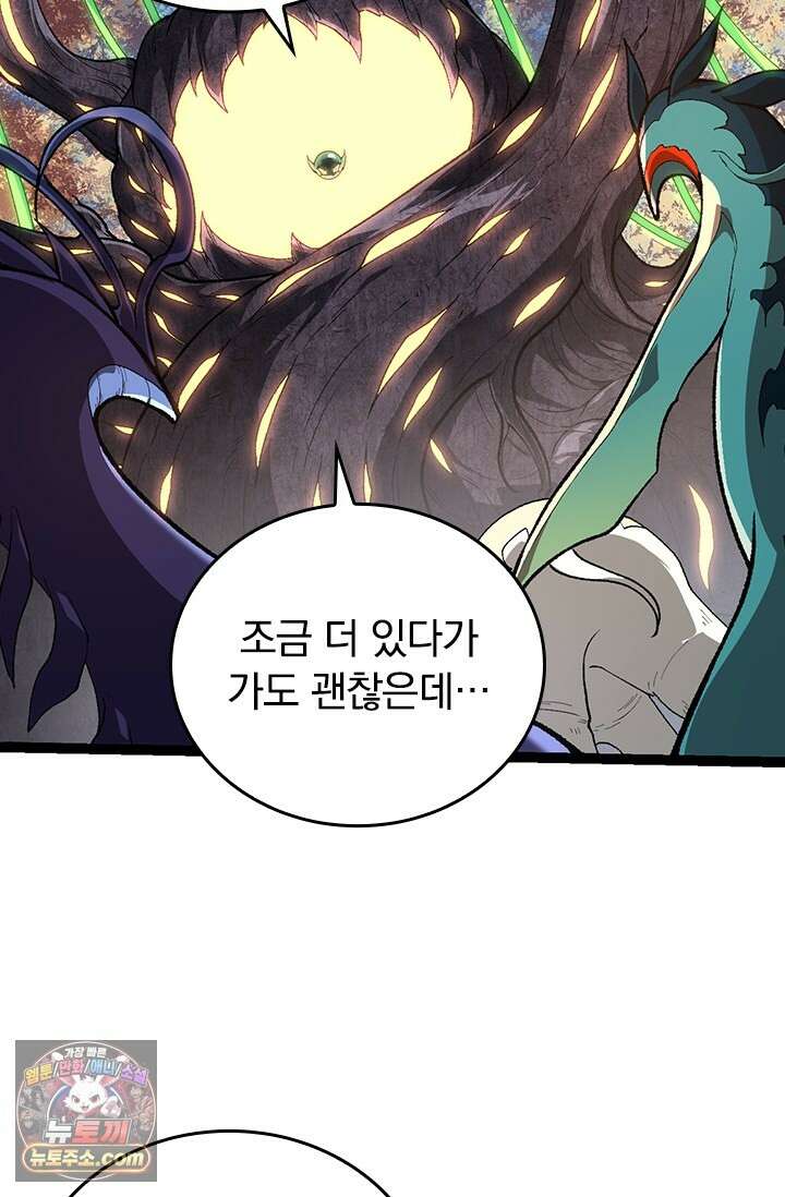 S급 나무로 레벨업 242화 5