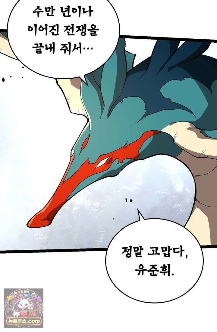 S급 나무로 레벨업 242화 6