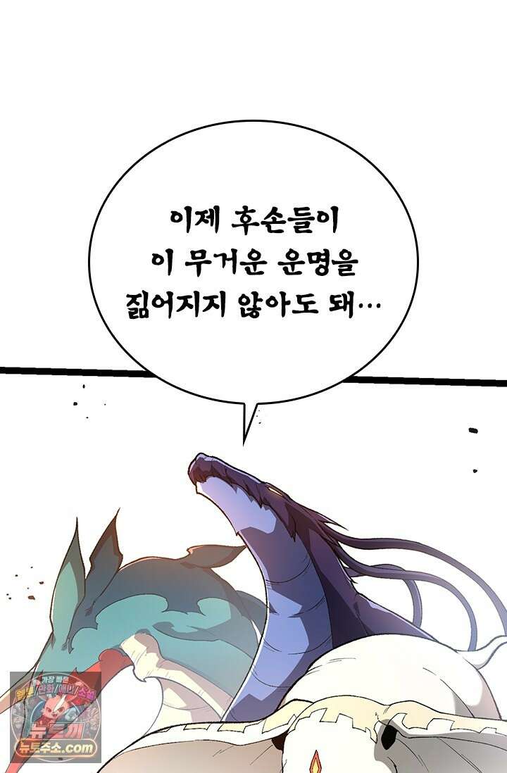 S급 나무로 레벨업 242화 8
