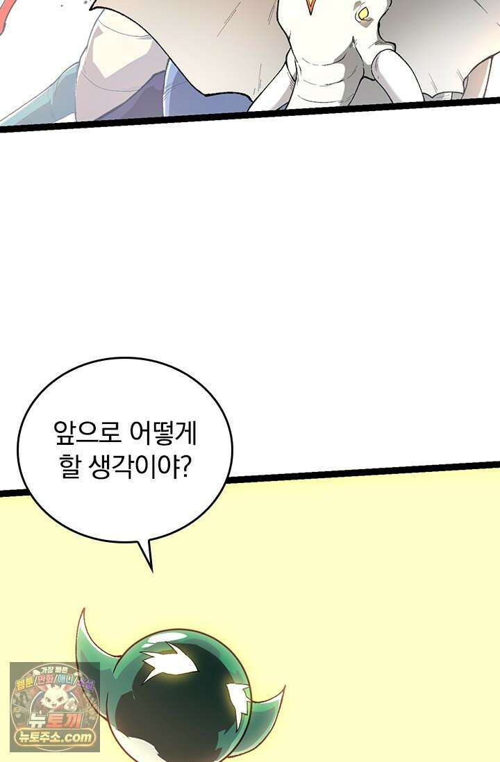S급 나무로 레벨업 242화 9