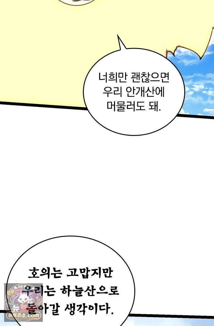 S급 나무로 레벨업 242화 10