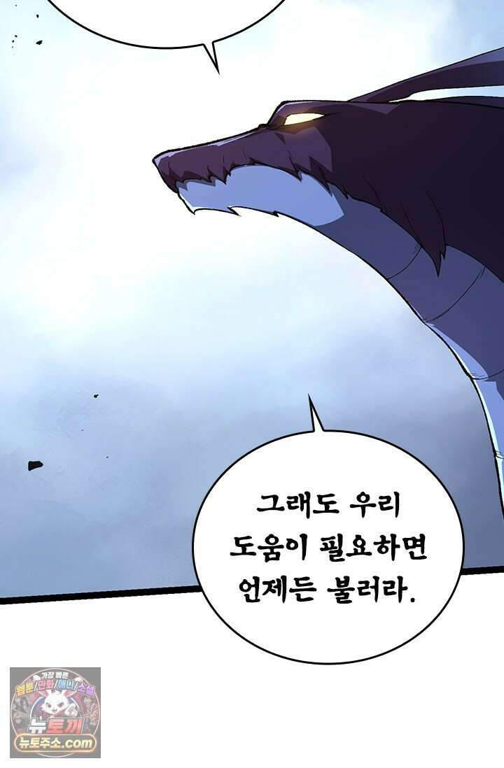S급 나무로 레벨업 242화 11