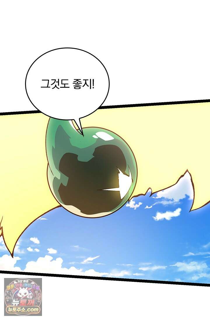 S급 나무로 레벨업 242화 12