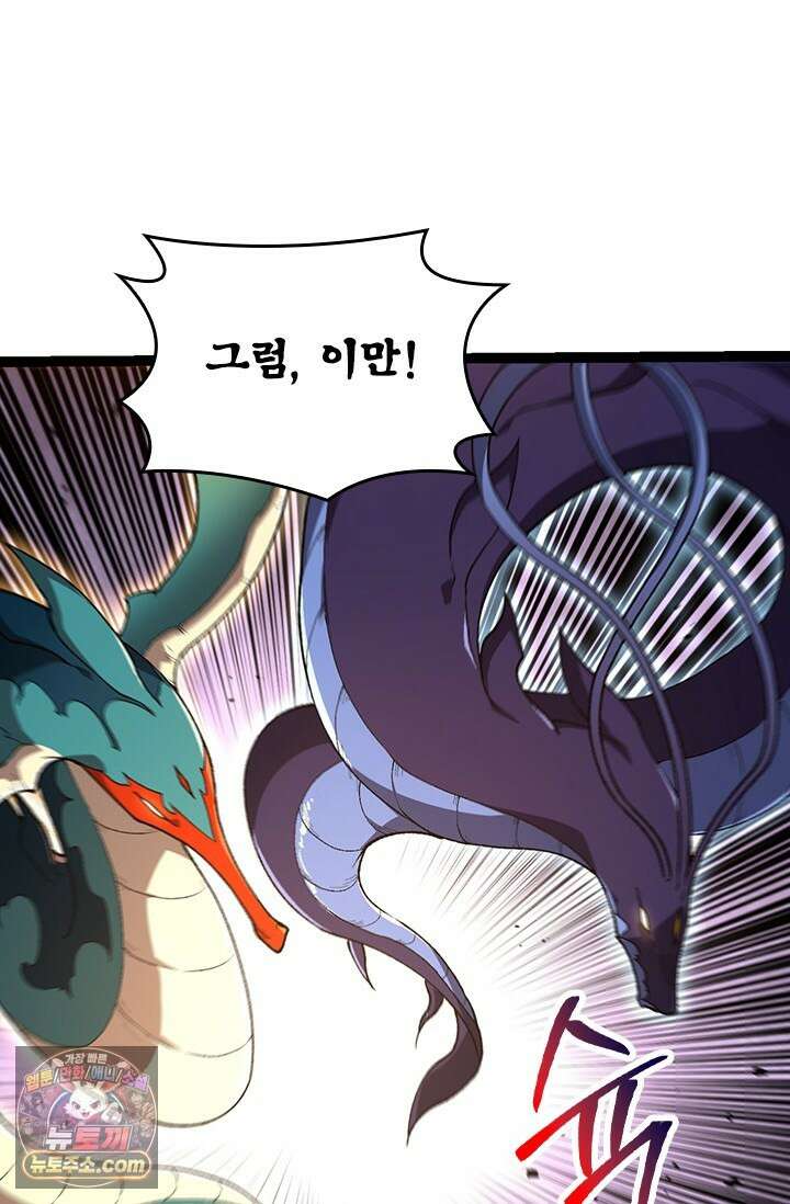 S급 나무로 레벨업 242화 13