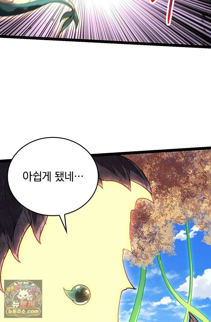 S급 나무로 레벨업 242화 14