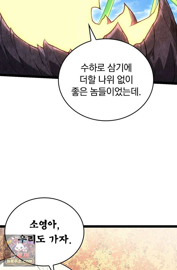 S급 나무로 레벨업 242화 15